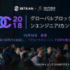 Bitmain CEOジハン・ウー氏、ロジャー氏も参加。12月15日香港にてブロックチェーン開発者カンファレンスが開催