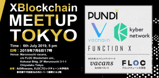 世界で開催されているXBlockchain MEETUPが東京で開催！