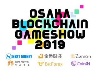 日中韓ブロックチェーン企業共同主催『OSAKA Blockchain GameShow 2019』が7月6日に開催決定!