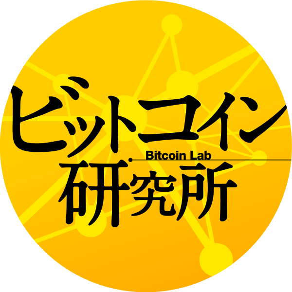 ビットコイン研究所 Coinpost 仮想通貨ビットコインニュース 投資情報