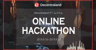 Decentralandが賞金総額3,000万円相当のオンラインハッカソンを開催