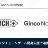 Gincoとdouble jump.tokyo、ブロックチェーンゲームエコシステムの拡大のため、開発支援プログラム「MCH+」での連携を開始