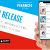 夢を持つ人と夢を応援する人を繋ぐSNS「FiNANCiE」が正式リリース！iOSアプリの配信＆実現をサポートしてほしいオーナー公募を開始！