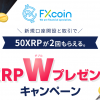 XRP（リップル）取引開始！XRP（リップル） Wプレゼントキャンペーンを開催