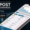 CoinPost、仮想通貨の「経済指標」搭載アプリをリリース