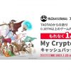 My Crypto Heroes キャッシュバックキャンペーンをサポート