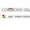共同運営型プラットフォームにより日本のメディア・コンテンツ業界の DXを業界横断で加速するための企業連合コンソーシアム団体 「JapanContents Blockchain Initiative」が 著作権流通部会を発足