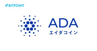 日本初！ADA（エイダコイン）取扱い開始のお知らせ