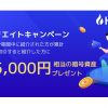 【Huobi Japanを紹介して、１人につき最大5,000円相当のHTをもらおう！】 アフィリエイトキャンペーン期間延長のお知らせ