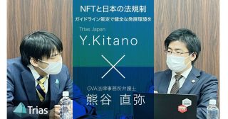 対談：NFTと日本の法規制｜GVA法律事務所×TriasJapan