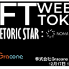 「NFT WEEKS TOKYO」17日（金）に株式会社グラコネが出展、著名NFTコレクターのNFTアート等を展示