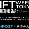 銀座に「NFT作品」飾る権利をNFT化＆オークション販売、専用ページを公開【NFT WEEKS TOKYO】