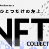 「ニコニコNFTコレクション」始動　ニコニコ動画の「左上」アイコン30種類をNFT化しユーザープレゼント