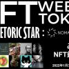 1月3日に開催される「みんなのNFT銀座個展」　出展アーティストが決定【NFT WEEKS TOKYO】