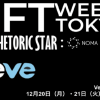 NFTマーケットプレイスVeVe、「NFT WEEKS TOKYO（銀座）」20・21日に出展