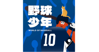 SBINFT株式会社、韓国NFTプロジェクトチームと連携し、コレクティブNFT「野球少年（BASEBALL BOY）」を1月20日に発売！