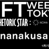 国内NFTマーケットプレイス「nanakusa」を運営するSBINFT株式会社が7日にブース出展、七草粥の提供も予定【NFT WEEKS TOKYO（銀座）】