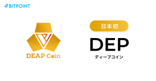 日本初！DEP（ディープコイン）取扱い記念キャンペーン