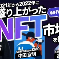 NFT市場の2021年から2022の今までを1から解説 CONNECTV・動画解説