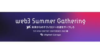 「web3 Summer Gathering 〜未来からのテクノロジーの波をサーフしろ〜」をテーマにTHE NEW CONTEXT CONFERENCE 2022を開催