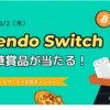 【Nintendo Switchなど豪華賞品が当たる！】 ビットコイン・ピザ・デー記念キャンペーンを開催