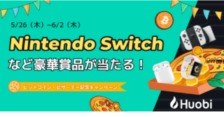 【Nintendo Switchなど豪華賞品が当たる！】 ビットコイン・ピザ・デー記念キャンペーンを開催