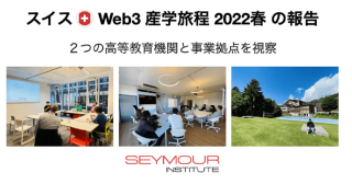 スイスWeb3産学旅程2022春の報告、スイスの大学でWeb3教育ワークショップを提供〜ツーク州のWeb3コミュニティを視察