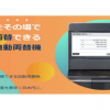 【プレスリリース】国内唯一の暗号資産自動両替機、ついに東京に設置/株式会社ガイア