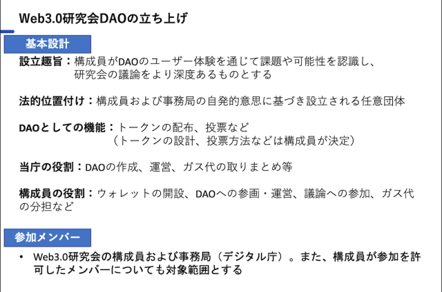 日本数字厅将成立Web3.0研究会DAO，以研究是否赋予DAO法人资格