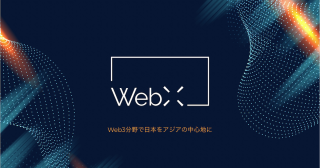 SUI Foundation、グローバルカンファレンス「WebX」のプラチナスポンサーに決定