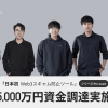 日本初NFT詐欺防止ツールを運営するWeb3セキュリティ会社KEKKAIが5000万円の資金調達を完了
