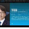 TEAMZ Web3 Summitに元内閣副大臣の平将明氏が登壇決定！