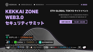 Web3セキュリティをテーマとしたトークイベント「KEKKAI  ZONE」が4⽉13⽇に開催　共催にGoPlus・Alibaba Cloud
