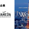 羽田未来総合研究所、アジア最大級のWeb3カンファレンス「WebX」へパートナー企業として参加決定