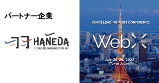 羽田未来総合研究所、アジア最大級のWeb3カンファレンス「WebX」へパートナー企業として参加決定