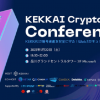 Web3セキュリティがテーマのトークイベント【KEKKAI Cryptosec Conference】が5/20にMicrosoft本社ビルで開催決定