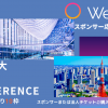 国内最大Web3カンファレンス「WebX」スポンサー枠、締切まで残り2週間【残り10枠】