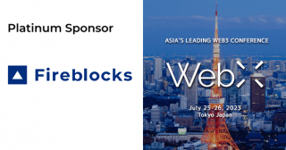 Fireblocks、CoinPostが企画・運営する国際カンファレンス「WebX」のプラチナスポンサーに決定