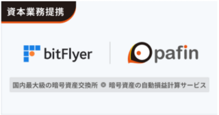 pafin、国内最大級の暗号資産交換所「bitFlyer」の親会社である株式会社bitFlyer Holdingsと資本業務提携