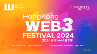 世界最大規模のWeb3イベント「Hong Kong Web3 Festival 2024」開催決定！