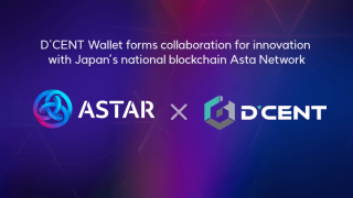 D’CENTは戦略的協業とイノベーションのためAstar Networkと提携