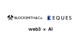 BLOCKSMITH&Co.と 東大松尾研発・AIスタートアップEQUES、 「AI クイズジェネレーター」で業務提携