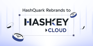 「HashQuark」から「HashKey Cloud」へ ブランド名変更のお知らせ