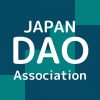 DAOのルールづくりと認証を目指し「日本DAO協会」発足へ　4月1日に設立発表会を開催