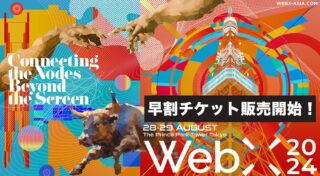 アジア最大級のWeb3カンファレンス「WebX2024」、チケット販売開始