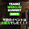 TEAMZ WEB3/AI SUMMIT 2024、2日間で5200人超が参加、大盛況で幕を閉じる！また2025年4月の開催決定を発表！