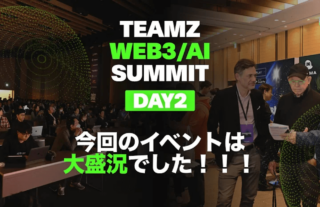 TEAMZ WEB3/AI SUMMIT 2024、2日間で5200人超が参加、大盛況で幕を閉じる！また2025年4月の開催決定を発表！