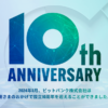 ビットバンクは 創立 10 周年を迎え、10周年を記念した特設サイトの公開とキャンペーンを実施します！