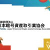 JVCEA、CoinPostが企画する国際カンファレンス「WebX2024」の後援に決定
