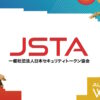 一般社団法人日本セキュリティトークン協会、CoinPostが企画する国際カンファレンス「WebX2024」の後援に決定